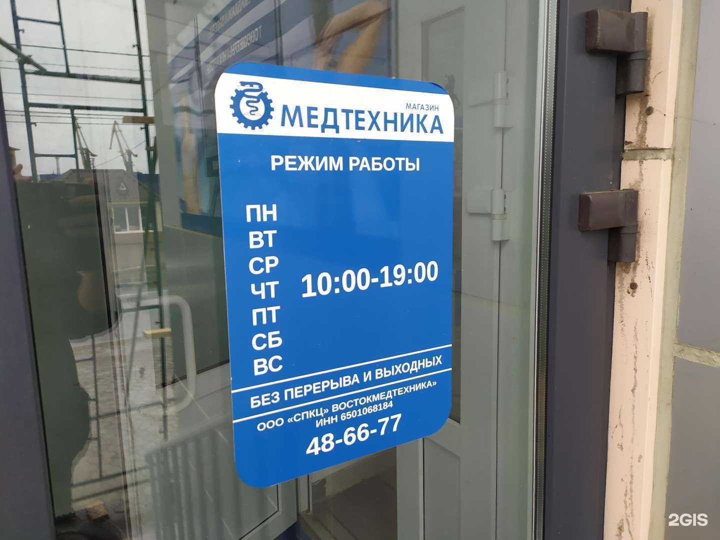 Отзывы на компанию Медтехника в Холмске c фото