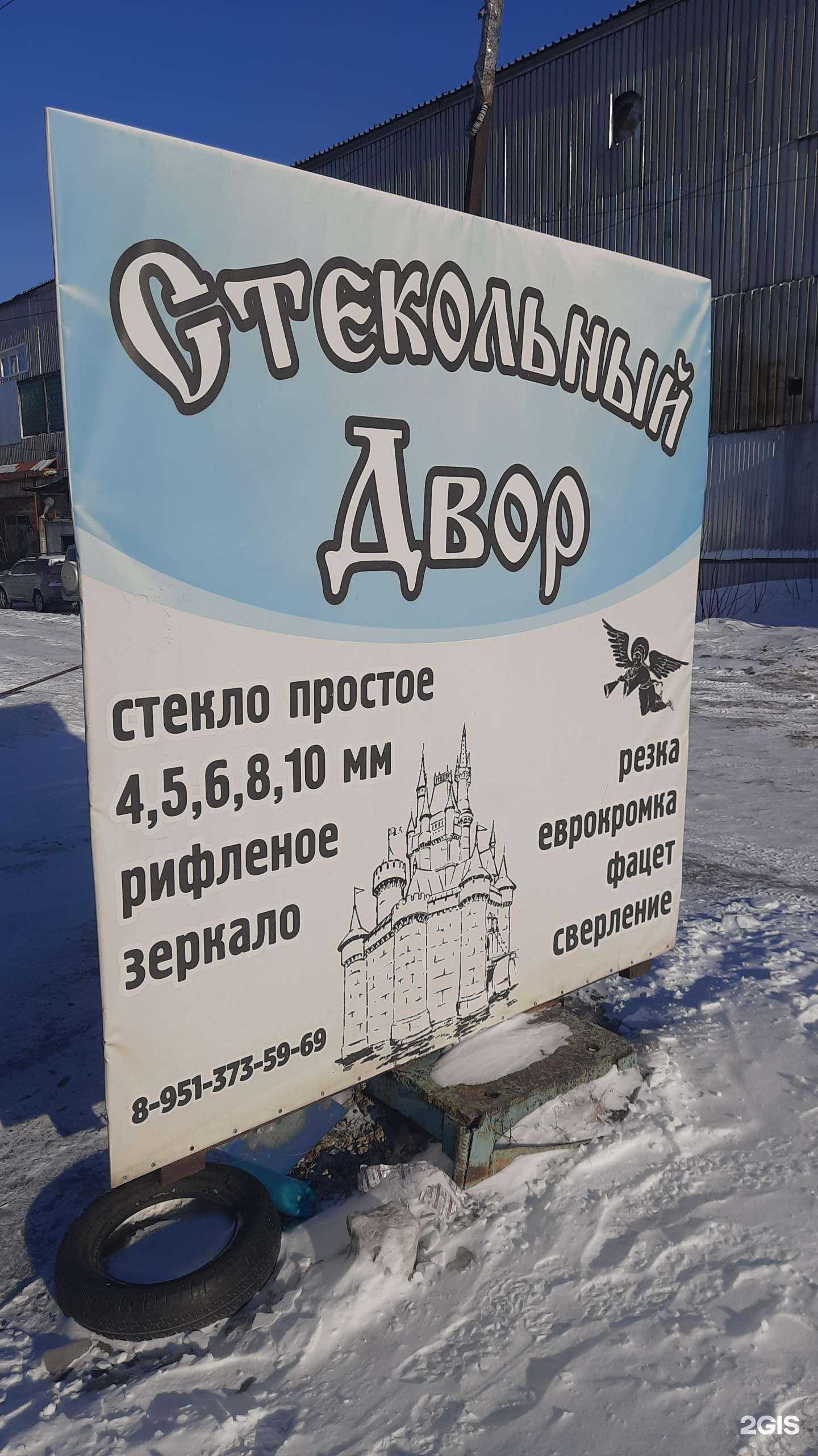 Отзывы на компанию Стекольный двор в Бердске c фото