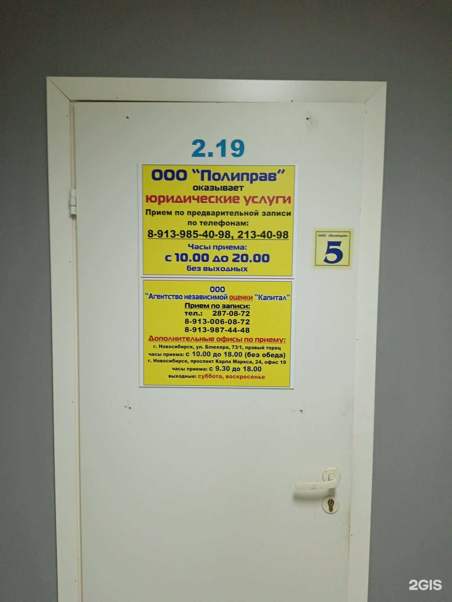 Отзывы на компанию Полиправ в Новосибирске c фото