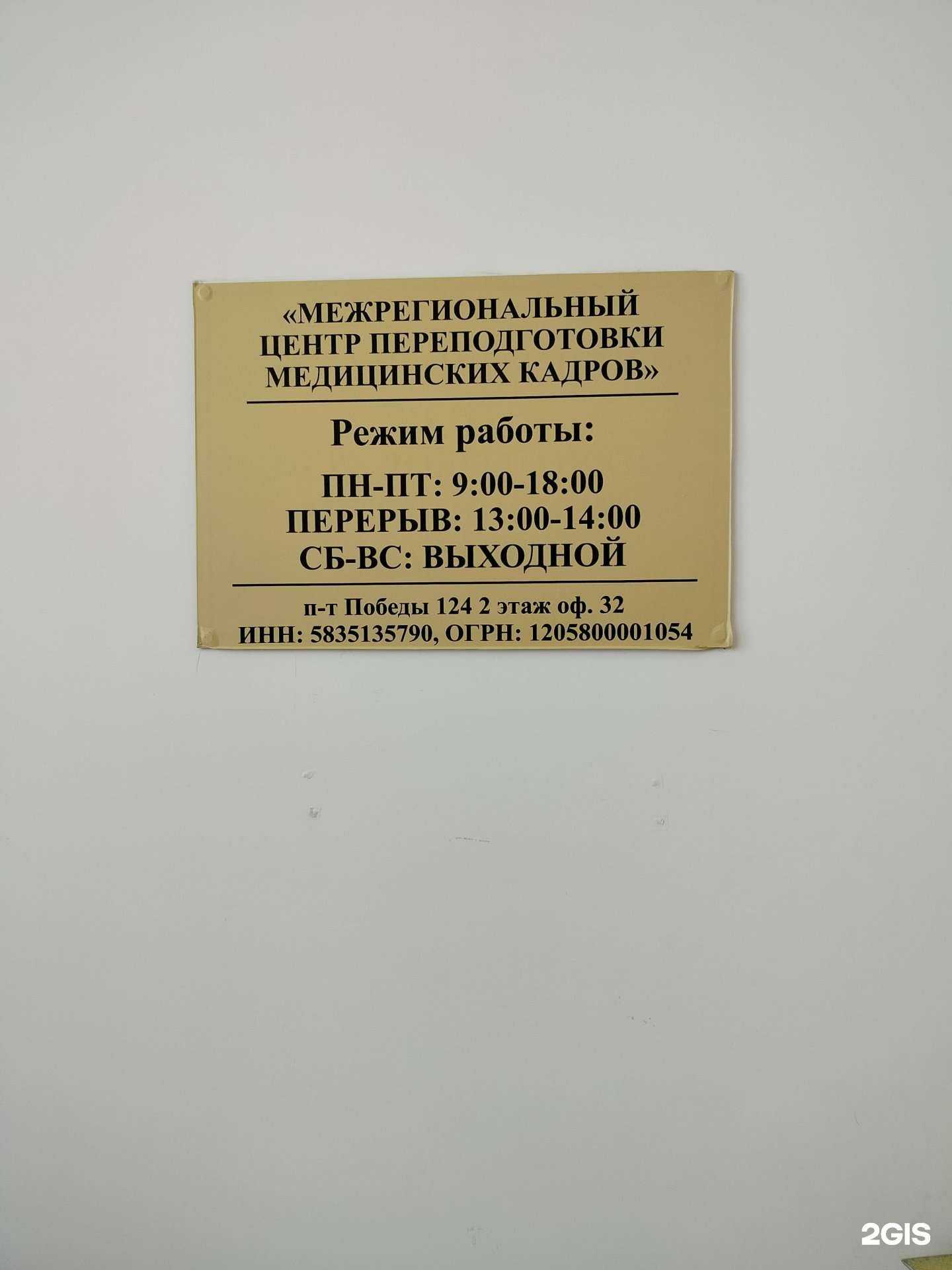 Отзывы на компанию Межрегиональный центр переподготовки медицинских кадров в Пензе c фото