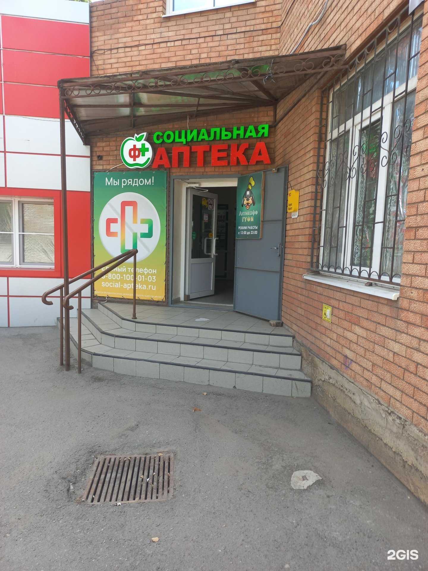 Отзывы на компанию Социальная аптека в г. Шахты c фото