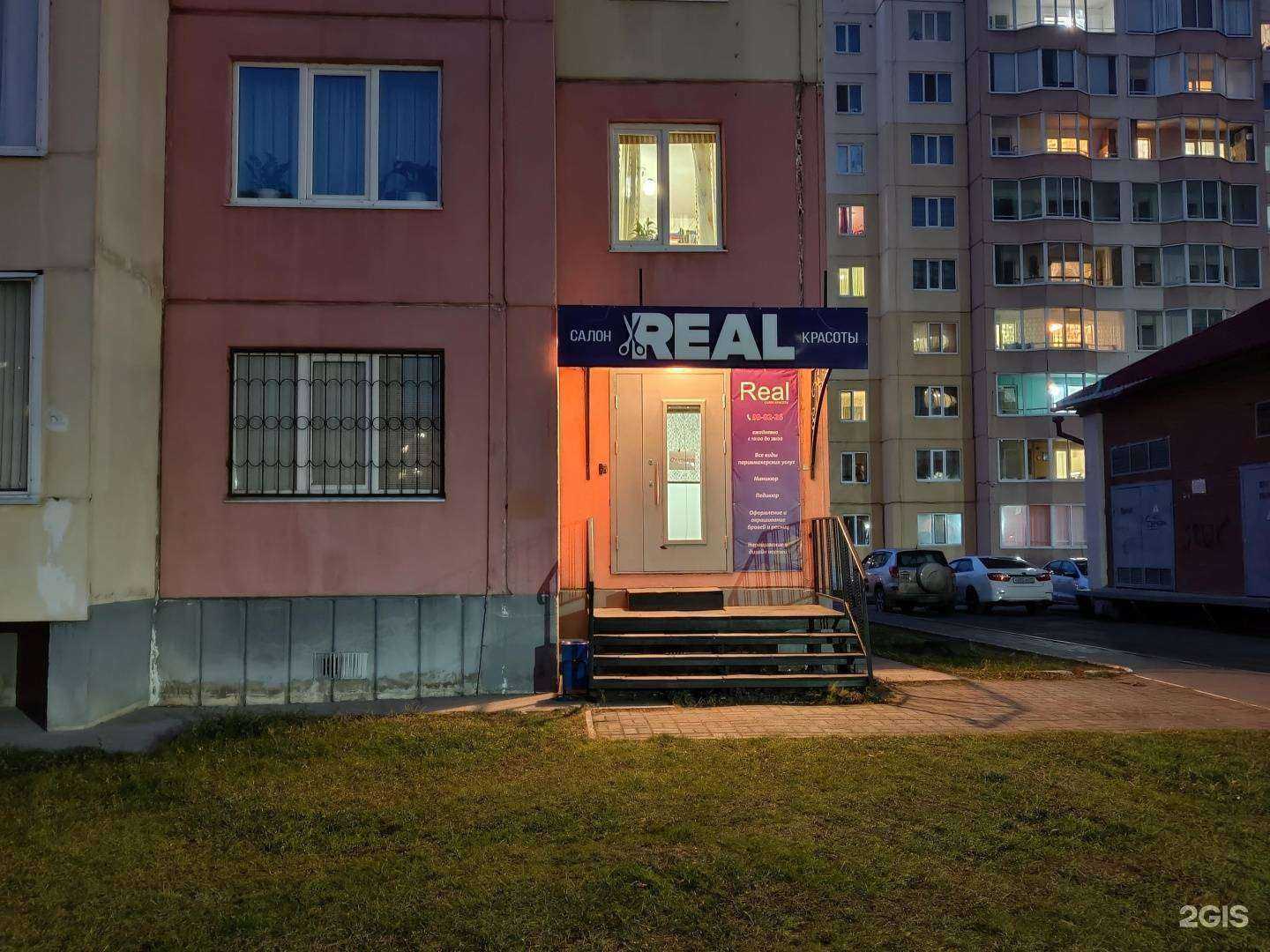 Отзывы на компанию Real в г. Томск c фото