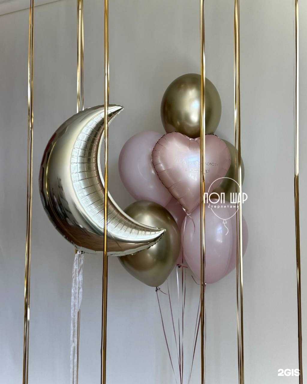 Отзывы на компанию Поп Шар в Стерлитамаке c фото