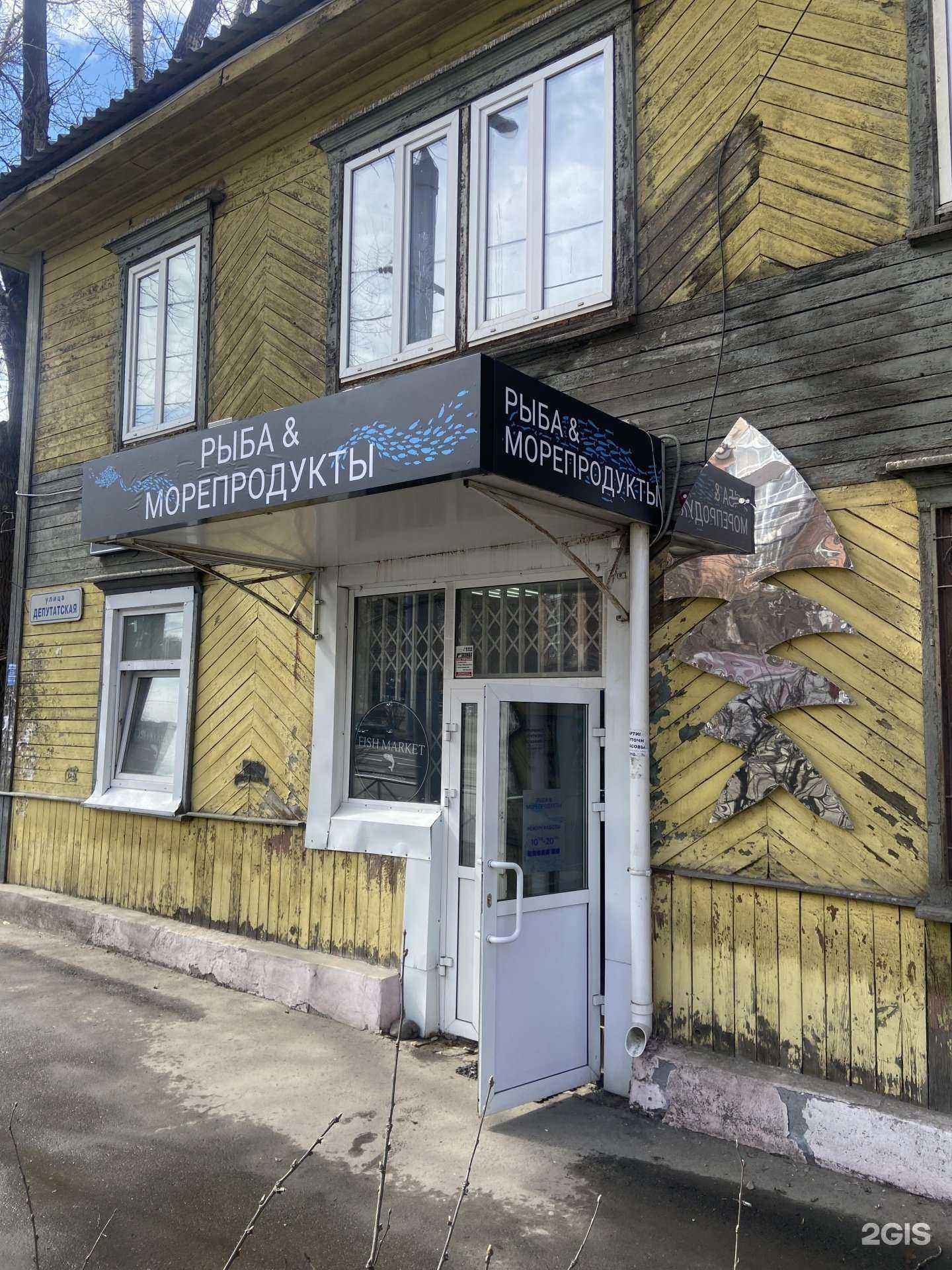 Отзывы на компанию Fish market в г. Иркутск c фото