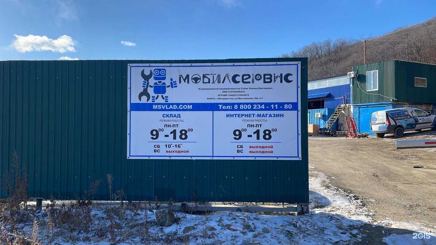 Отзывы на компанию Мобилсервис в г. Владивосток c фото