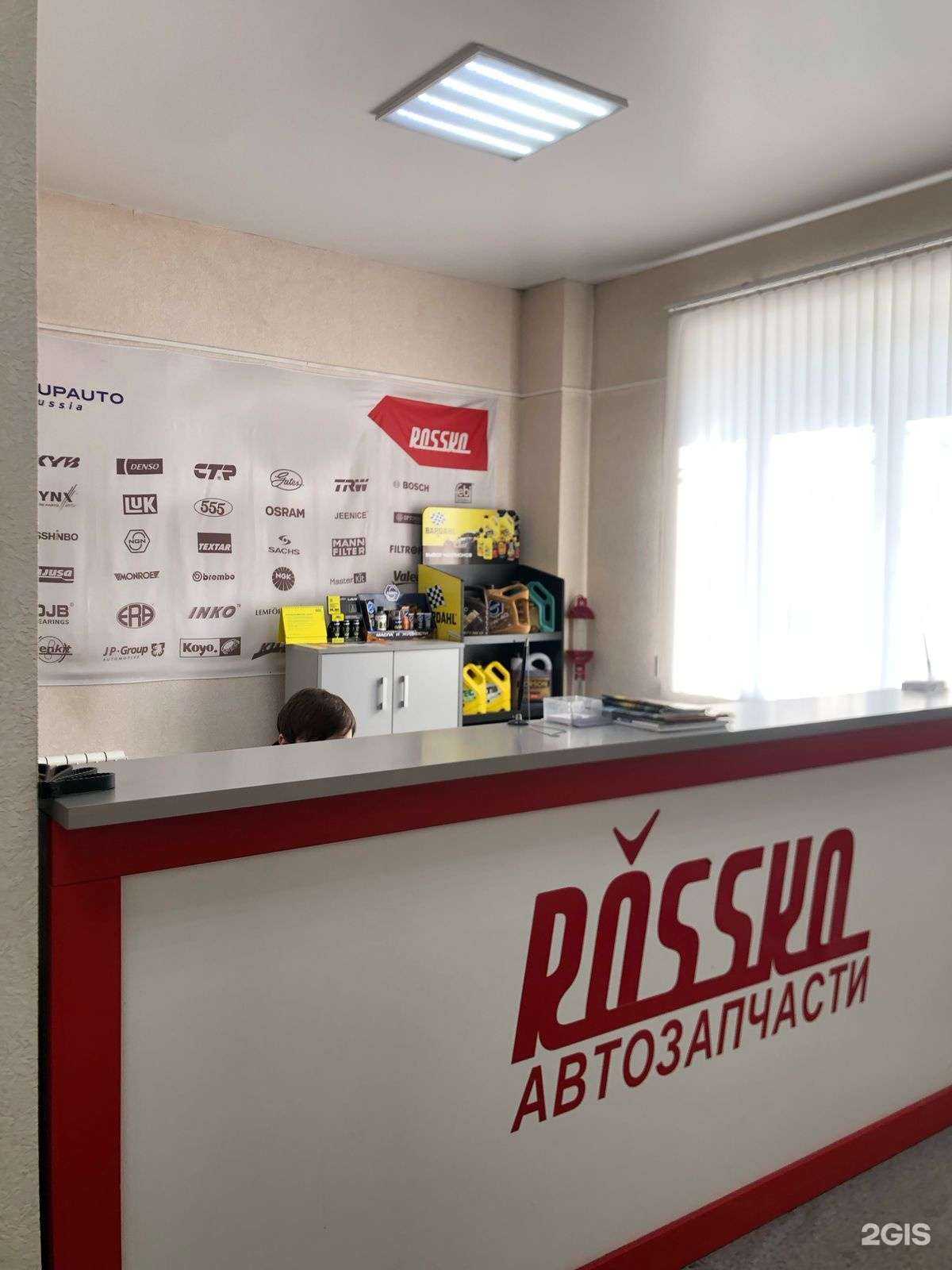 Отзывы на компанию Rossko в Бийске c фото