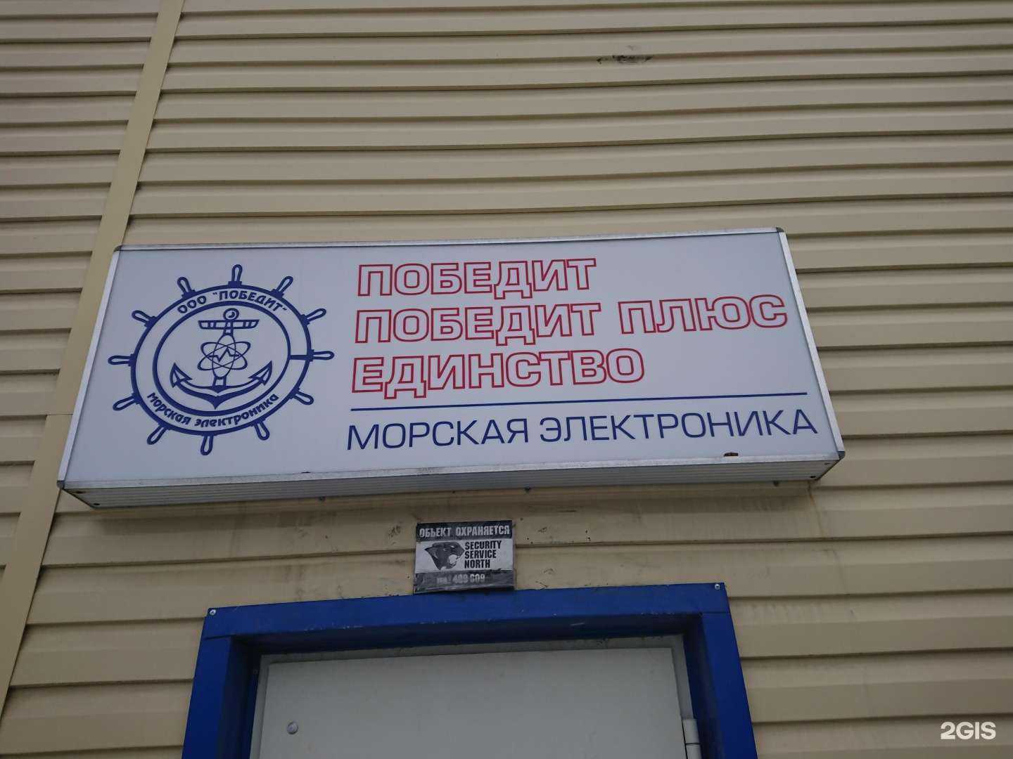 Отзывы на компанию Победит в Мурманске c фото