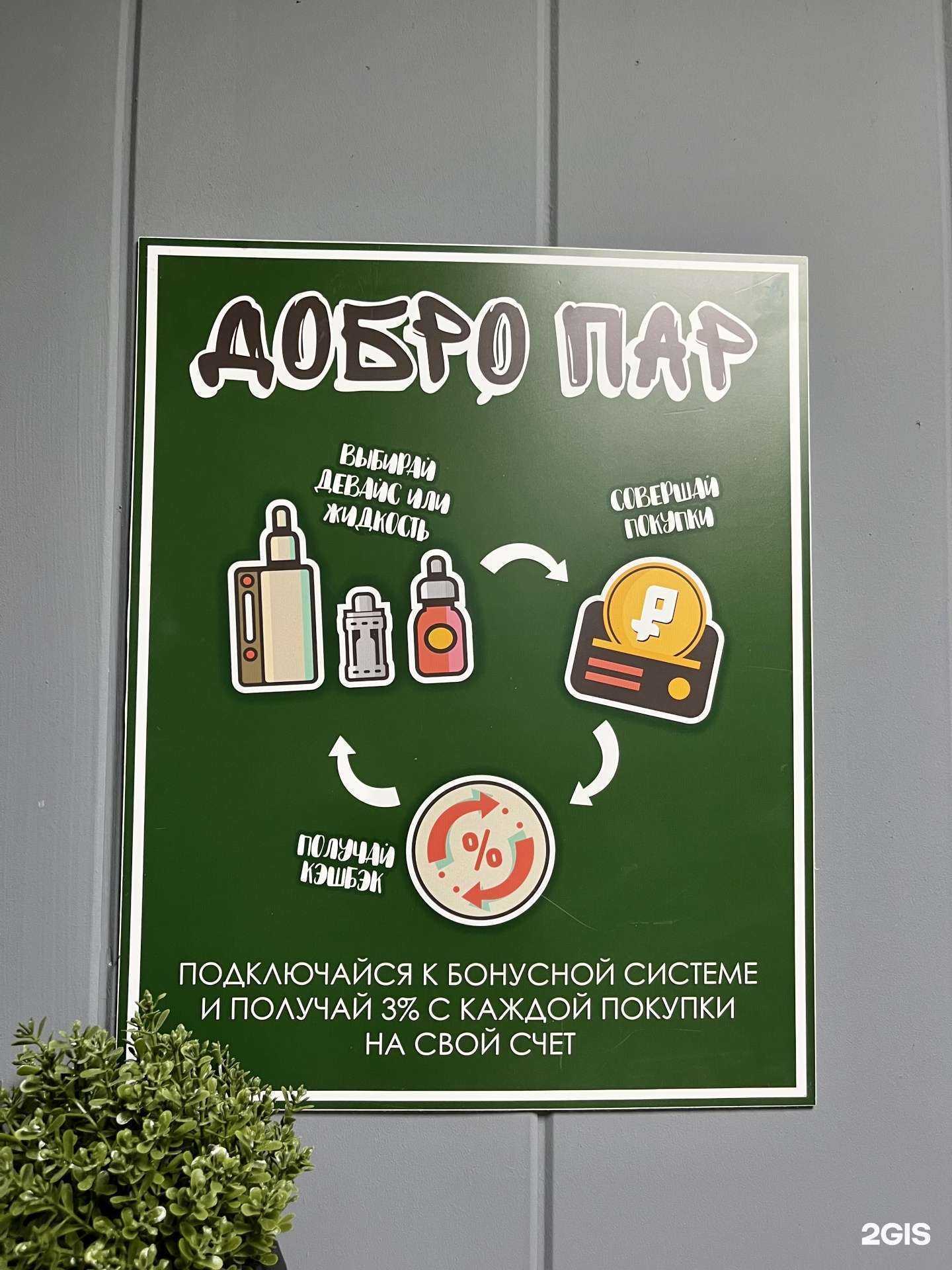 Отзывы на компанию ДоброПар в г. Кыштым c фото