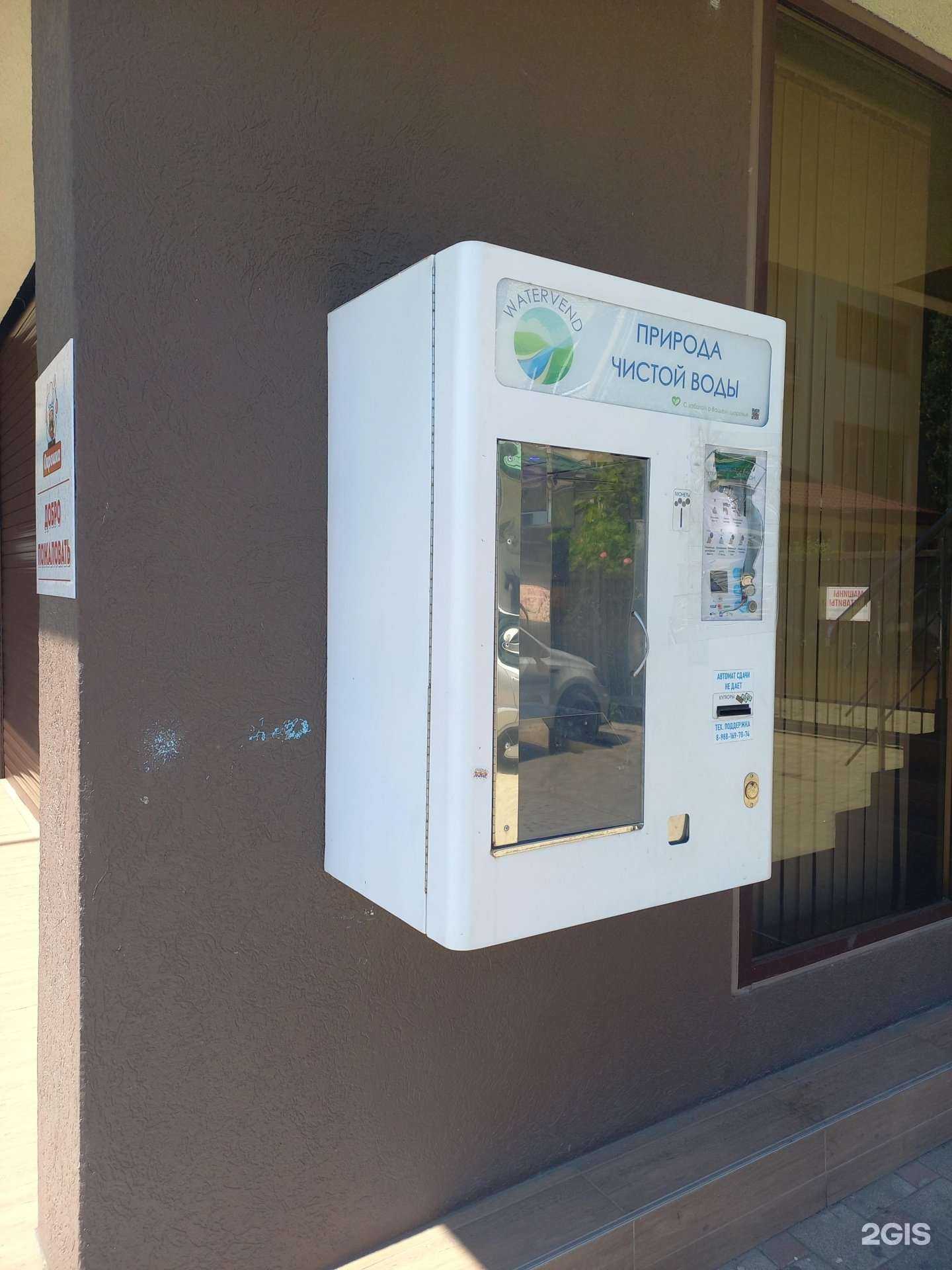 Отзывы на компанию Водомат в Сочи c фото