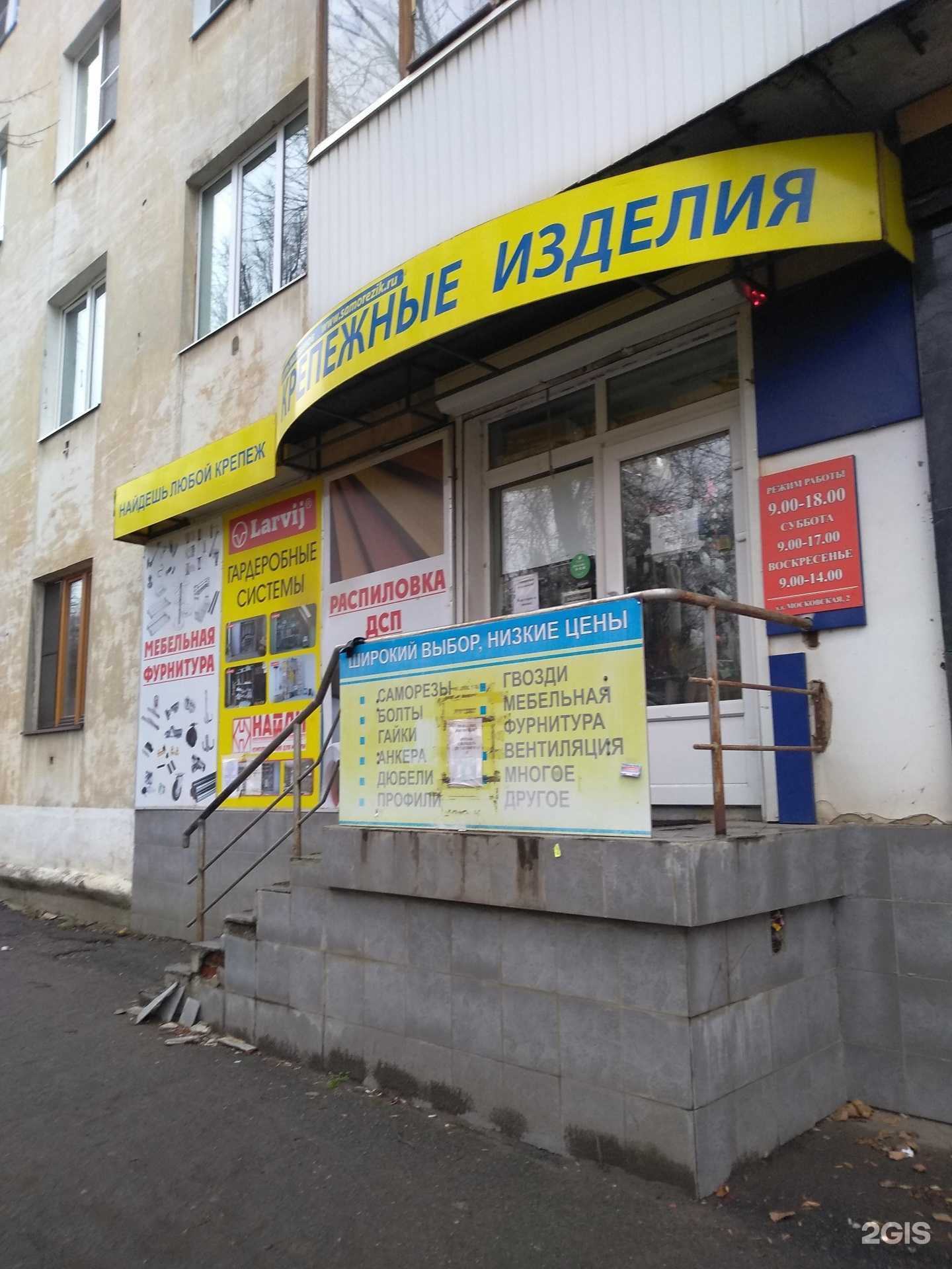 Отзывы на компанию Магазин крепежа и мебельной фурнитуры в г. Новомосковск c фото