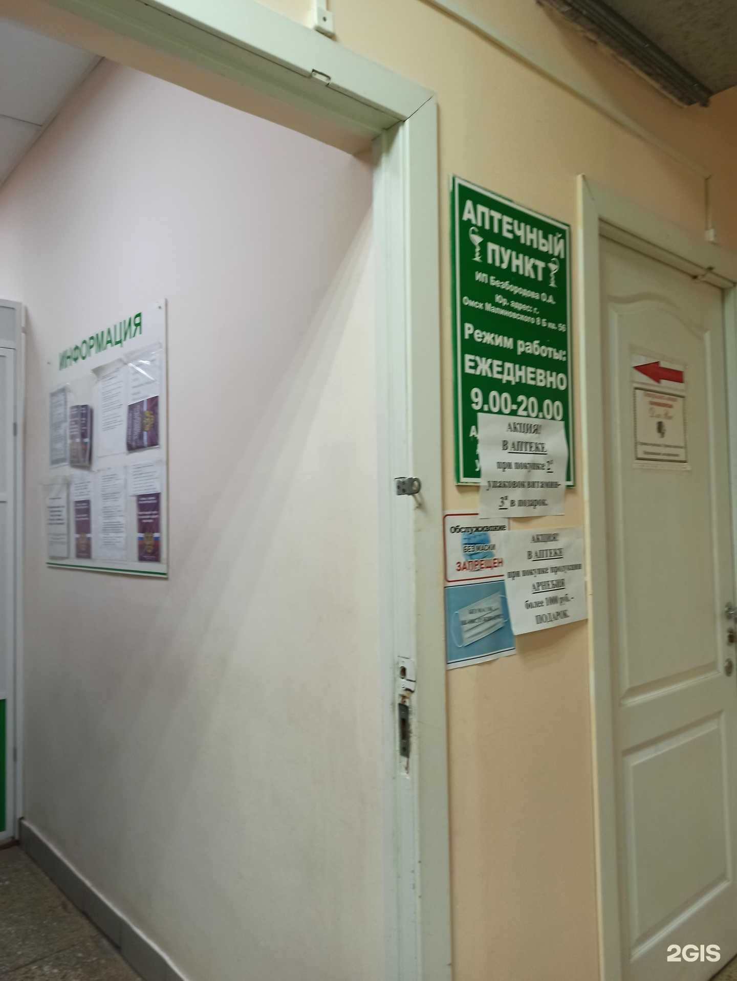 Отзывы на компанию Аптечный пункт в Омске c фото