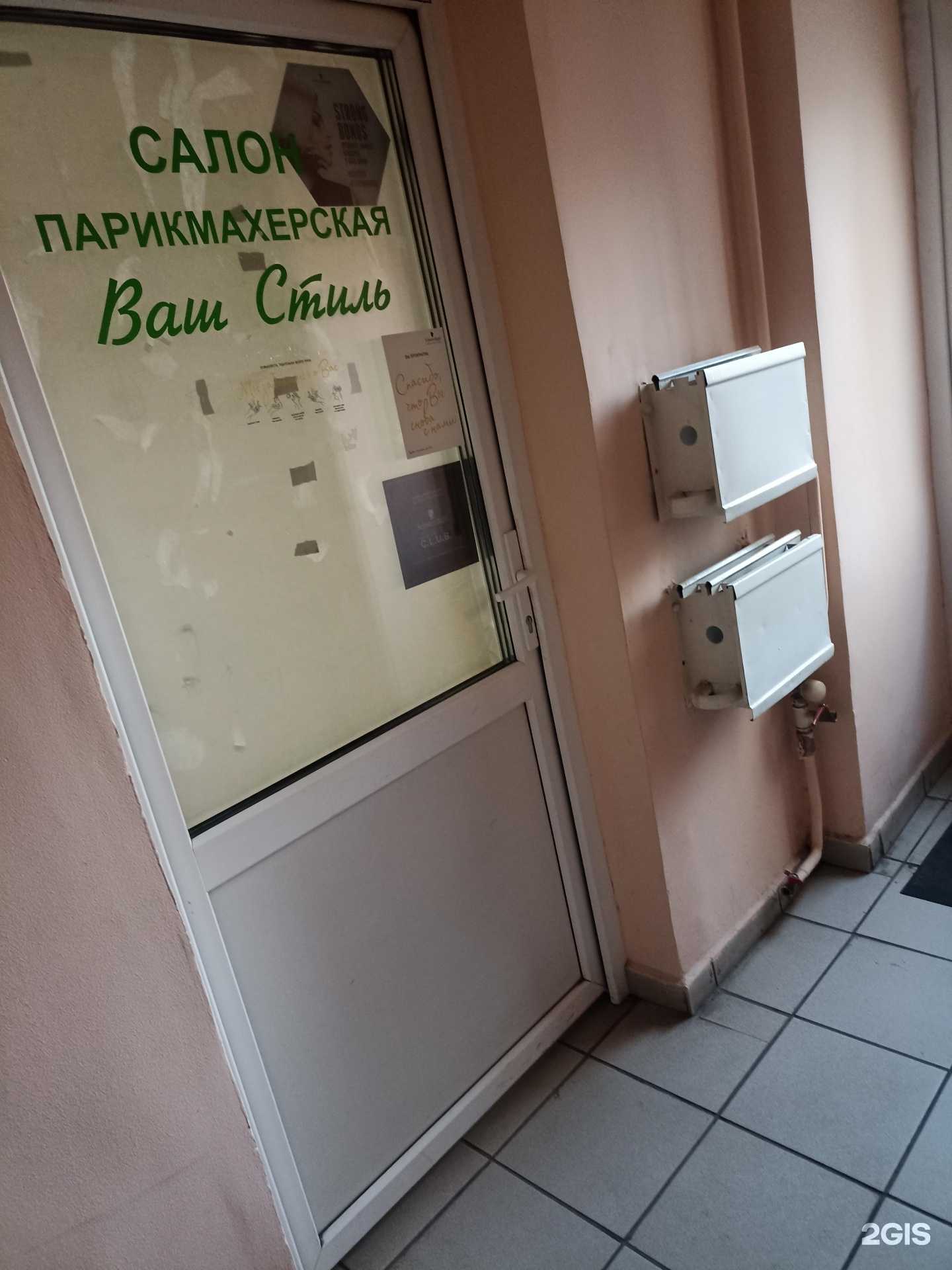 Отзывы на компанию Ваш стиль в Красноярске c фото