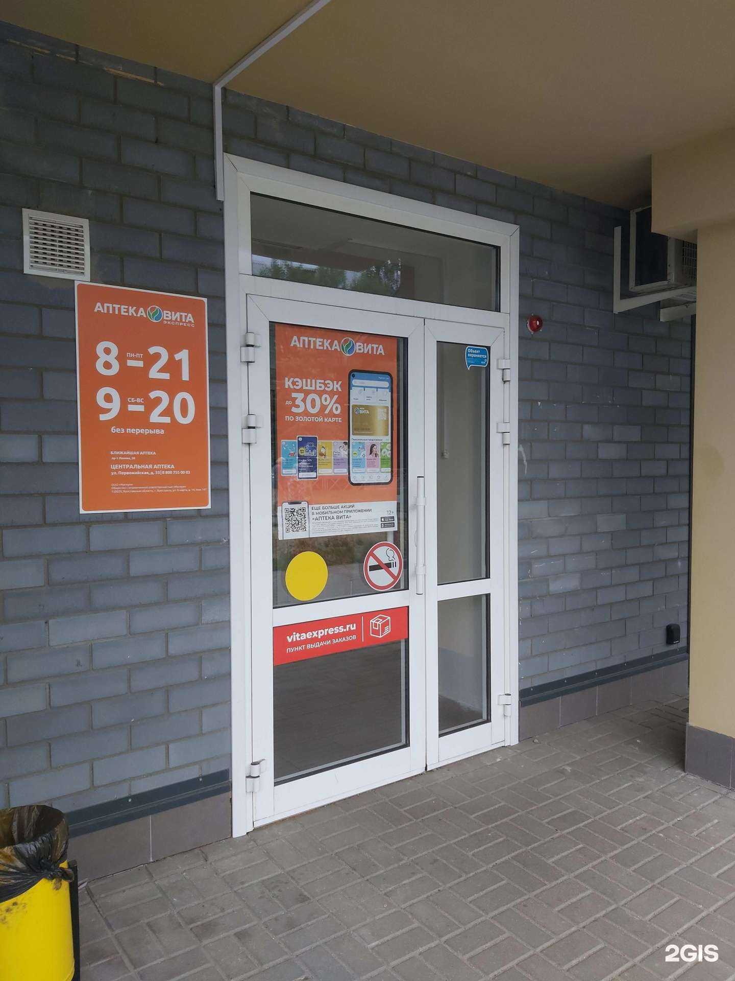 Отзывы на компанию Вита в г. Ярославль c фото