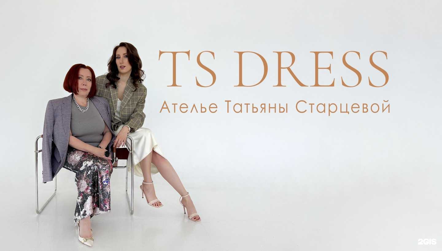 Отзывы на компанию TS Dress в Екатеринбурге c фото