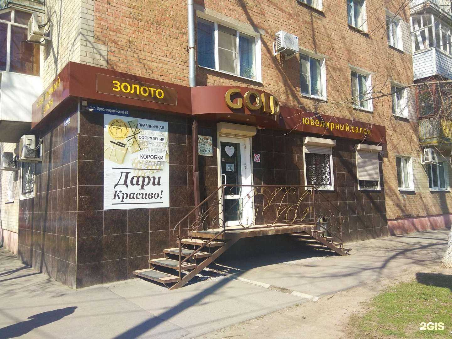 Отзывы на компанию Gold в г. Азов c фото