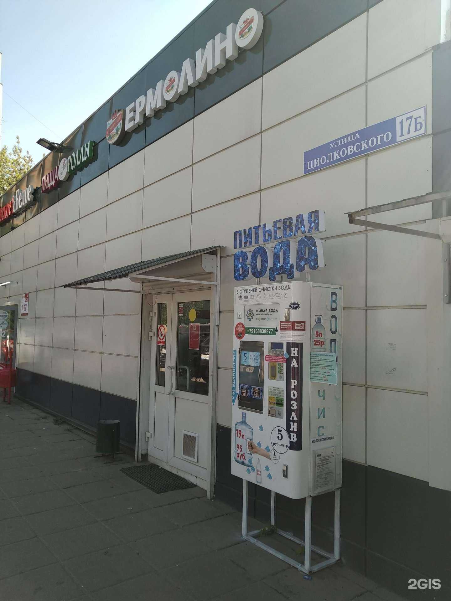 Отзывы на компанию Ермолино в Красногорске c фото