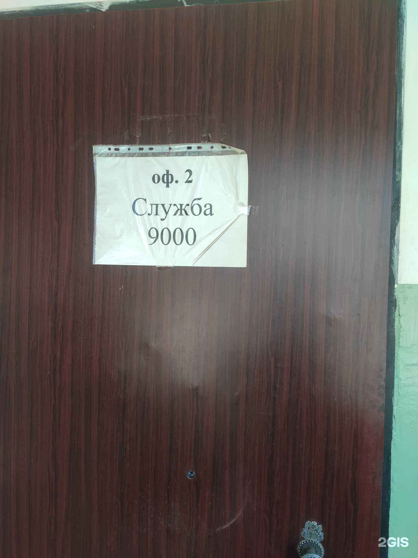 Отзывы на компанию Служба 9000 в г. Киров c фото
