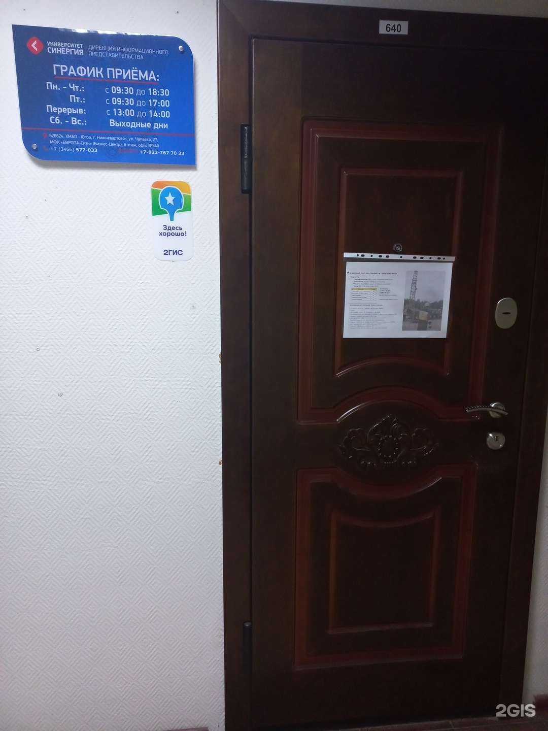 Отзывы на компанию МФПУ Синергия в г. Нижневартовск c фото