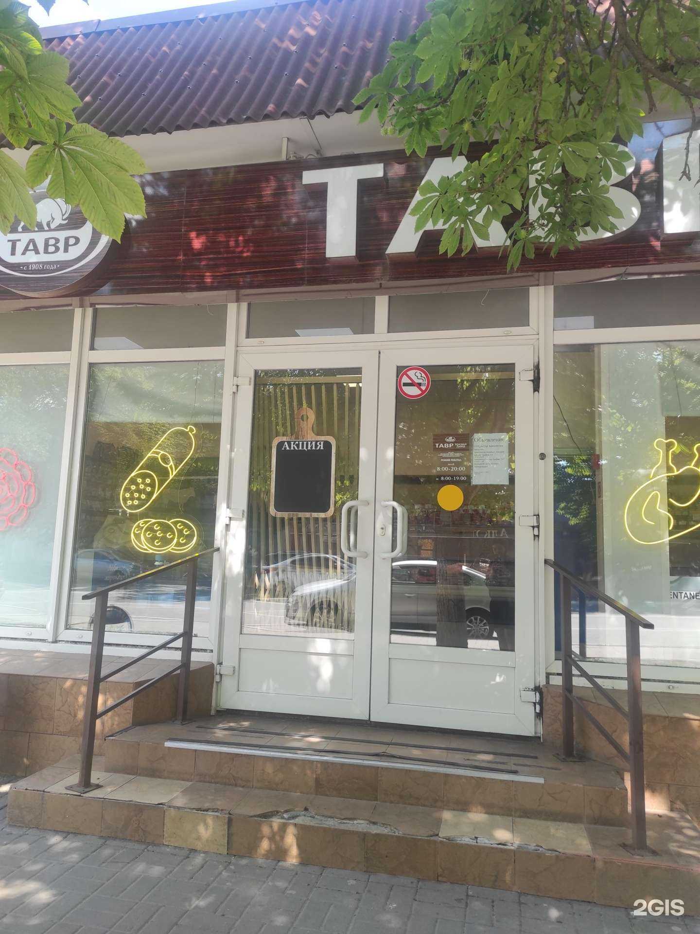 Отзывы на компанию Тавр в Новочеркасске c фото