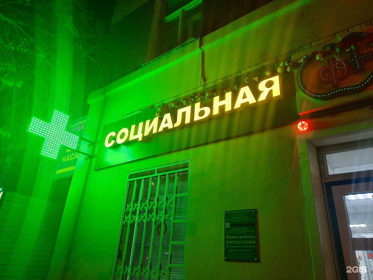 Отзывы на компанию Социальная аптека в Астрахани c фото