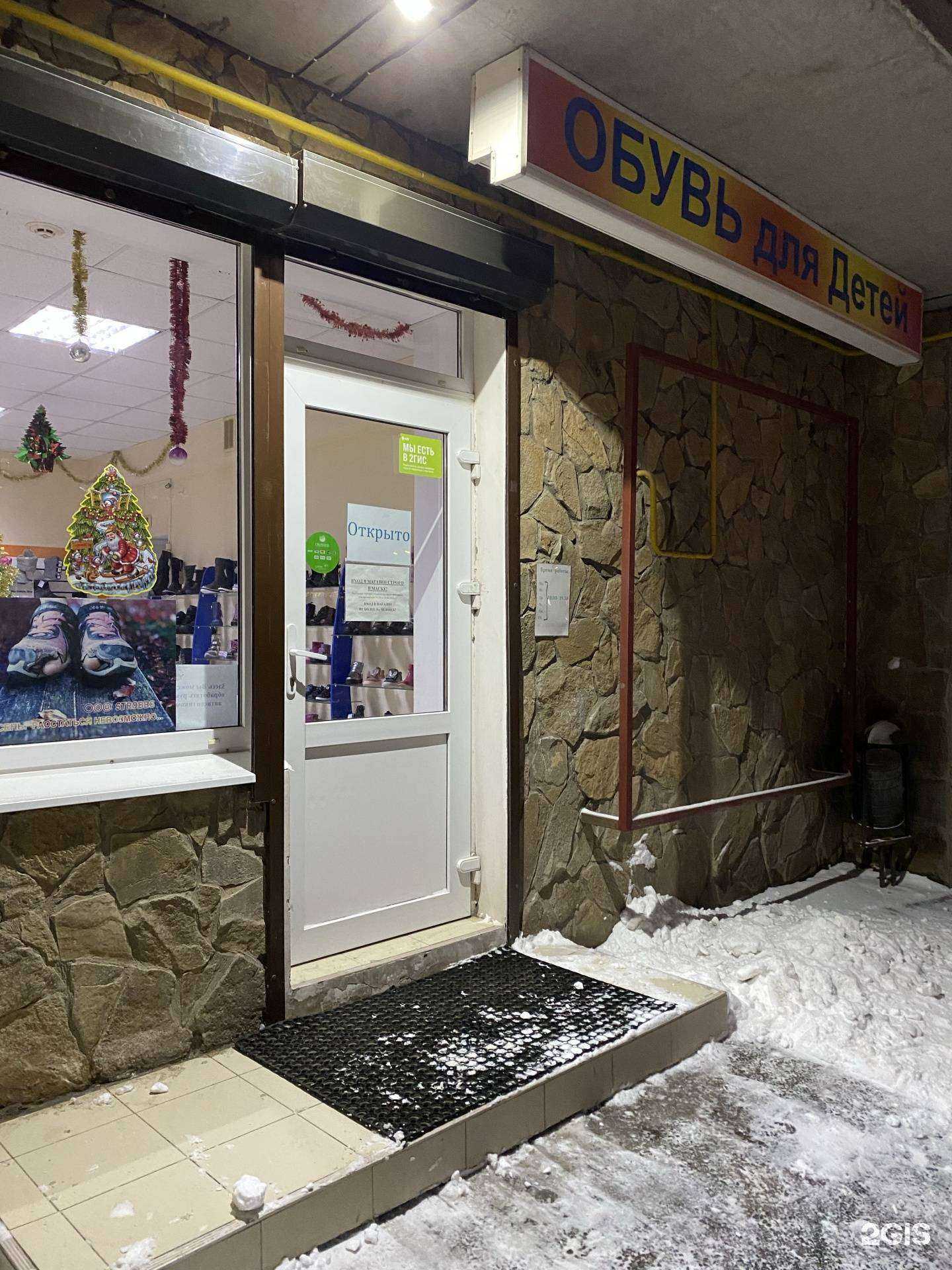 Отзывы на компанию Магазин детской обуви в Ростове-на-Дону c фото