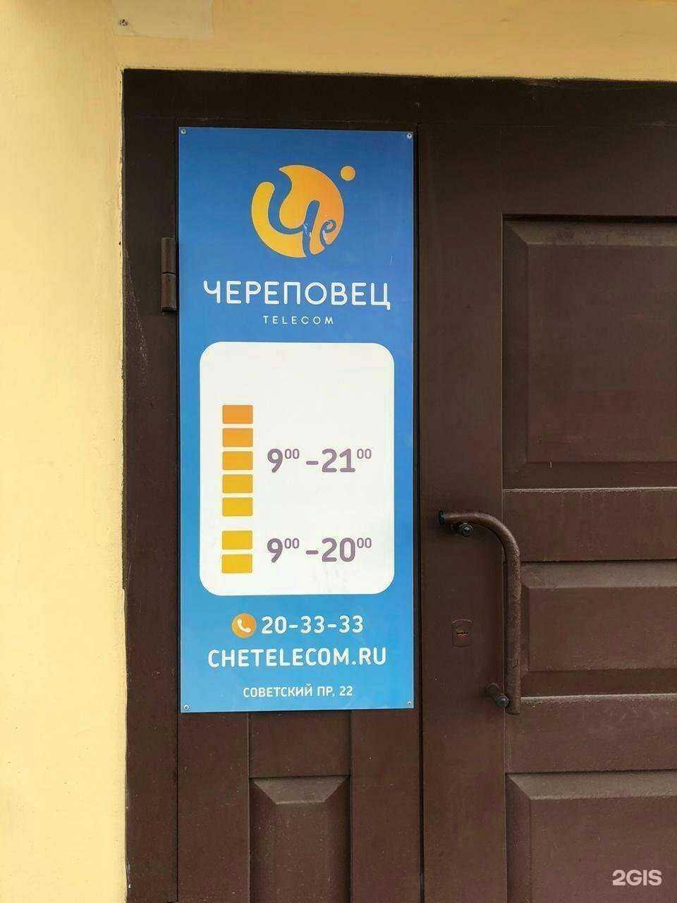 Отзывы на компанию Череповец-Телеком в г. Череповец c фото