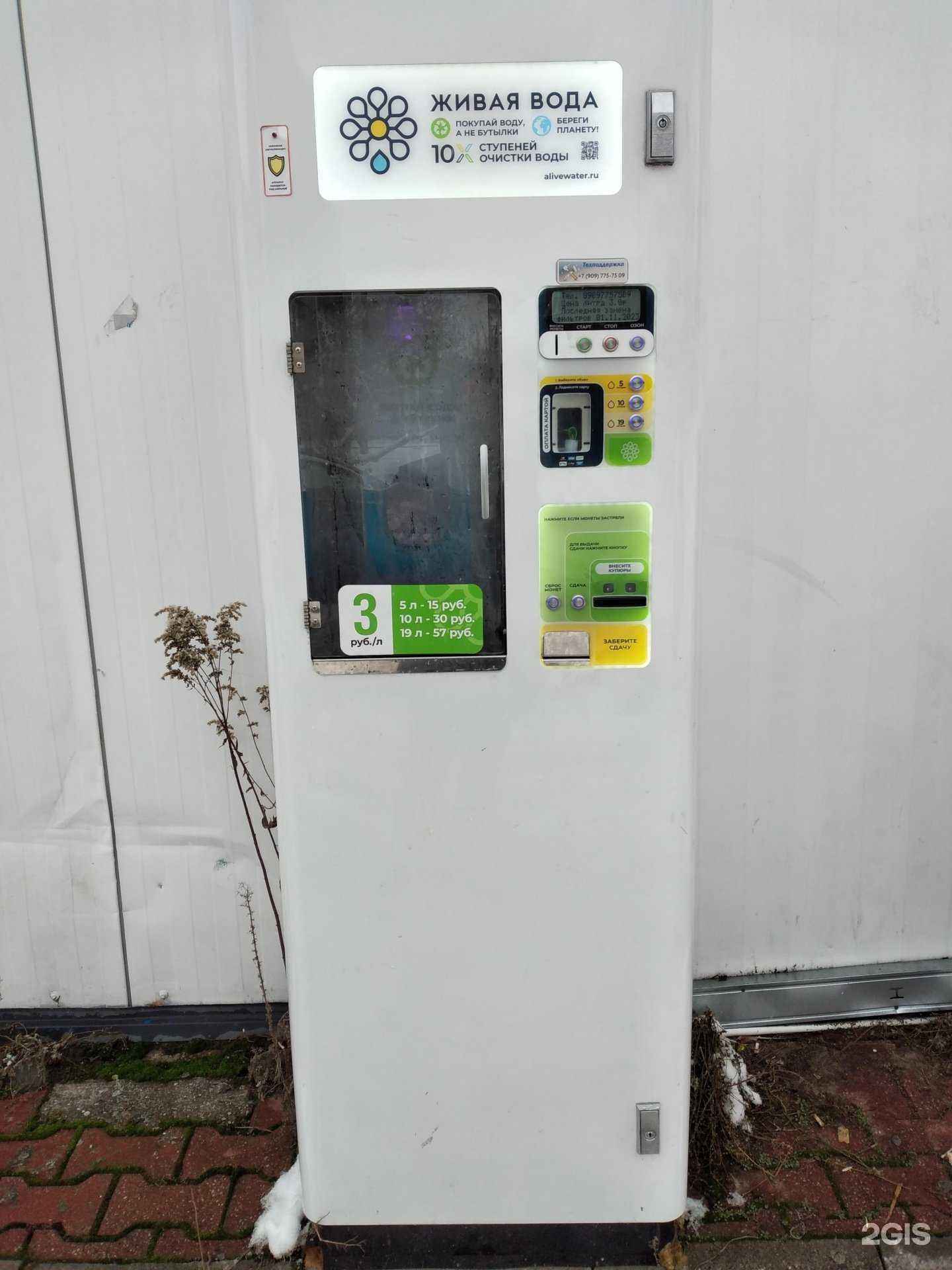 Отзывы на компанию Живая вода в Калининграде c фото