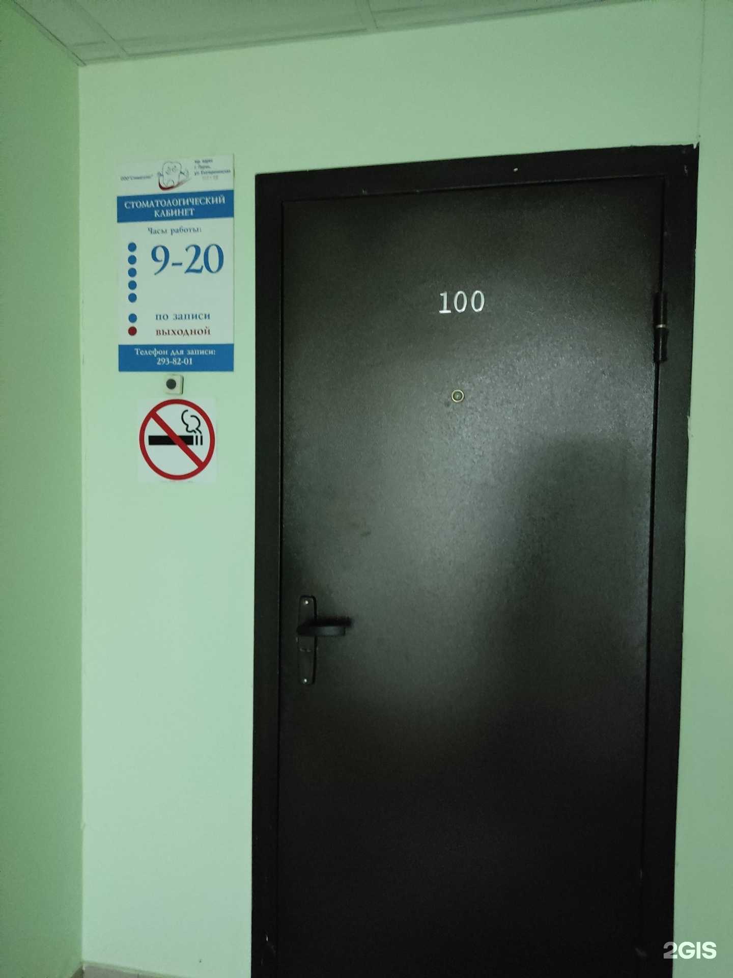 Отзывы на компанию Стоматолог в Перми c фото