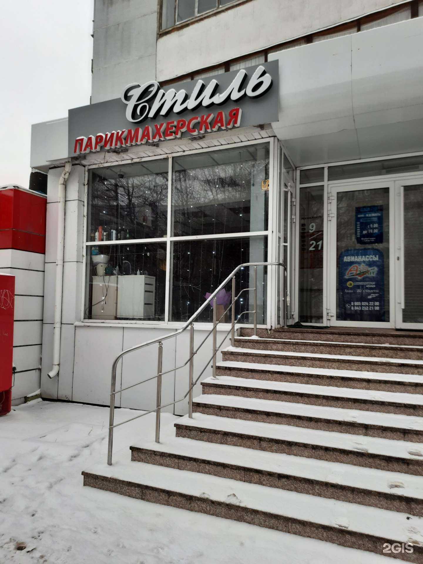 Отзывы на компанию Стиль в Казани c фото