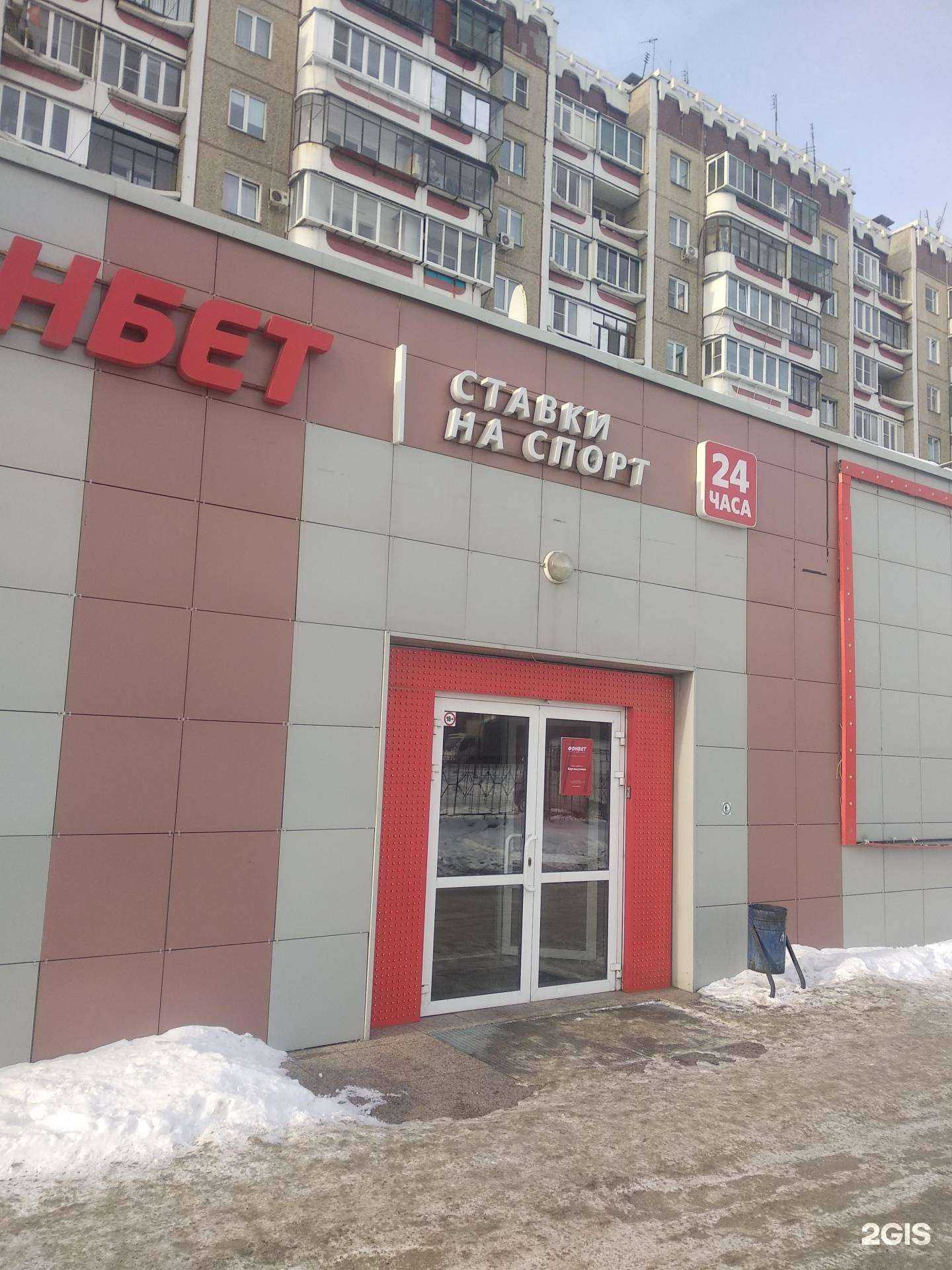 Отзывы на компанию Фонбет в г. Челябинск c фото