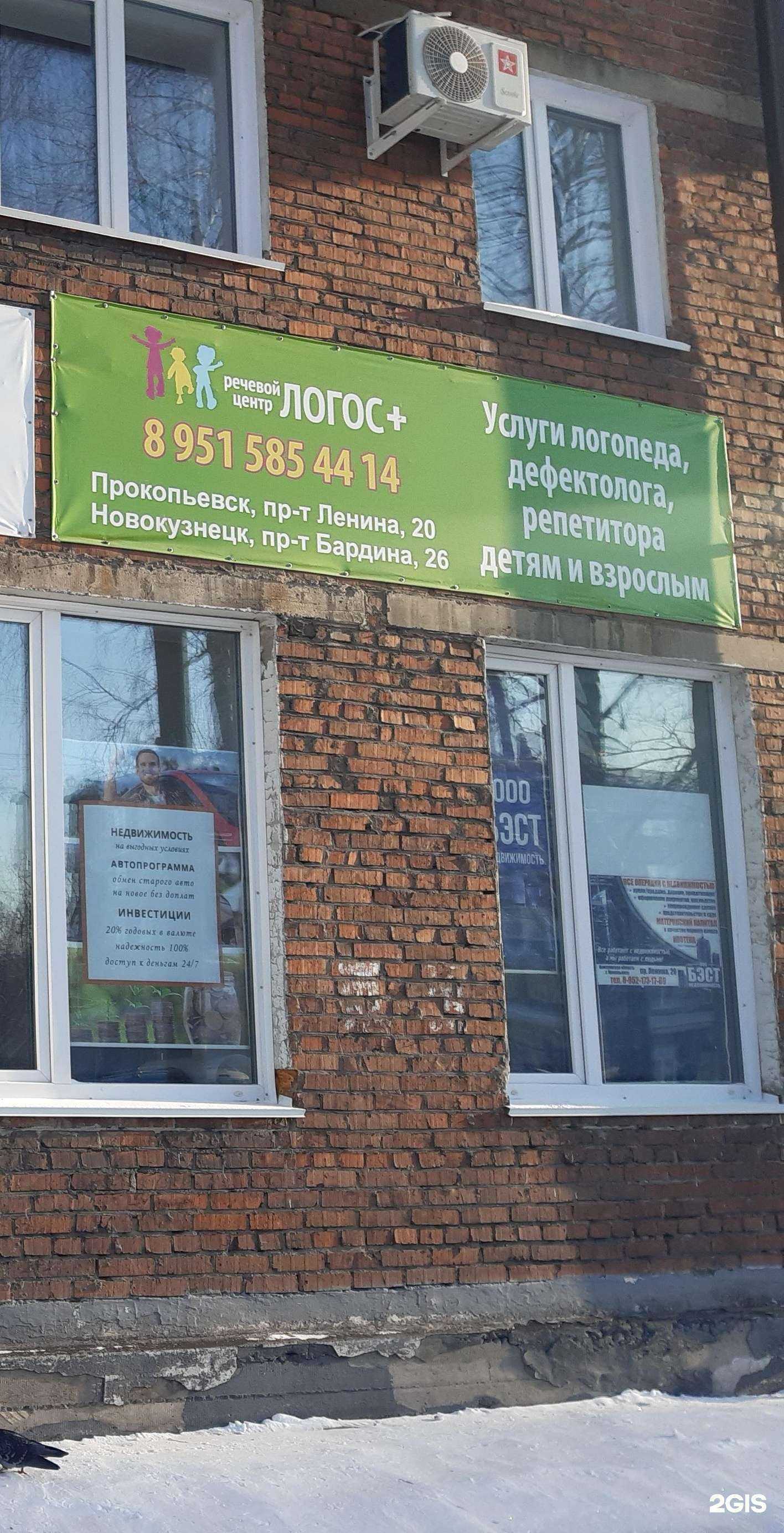 Отзывы на компанию Логос+ в Прокопьевске c фото