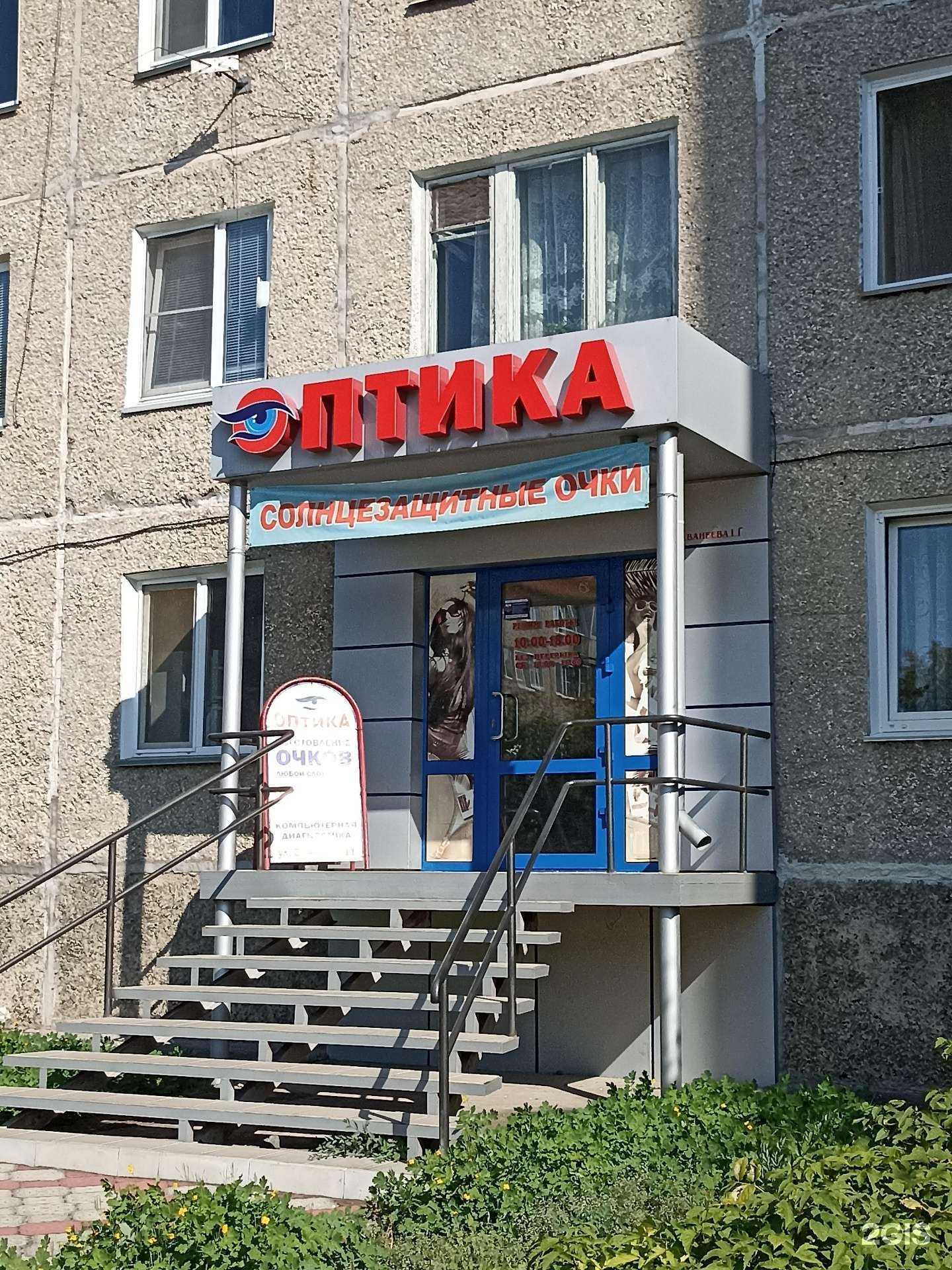 Отзывы на компанию Оптика в г. Минусинск c фото