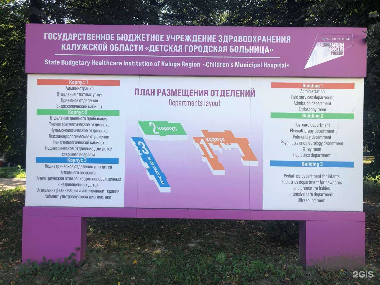 Отзывы на компанию Детская городская больница в Калуге c фото