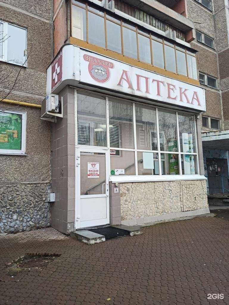 Отзывы на компанию Знахарь в Екатеринбурге c фото