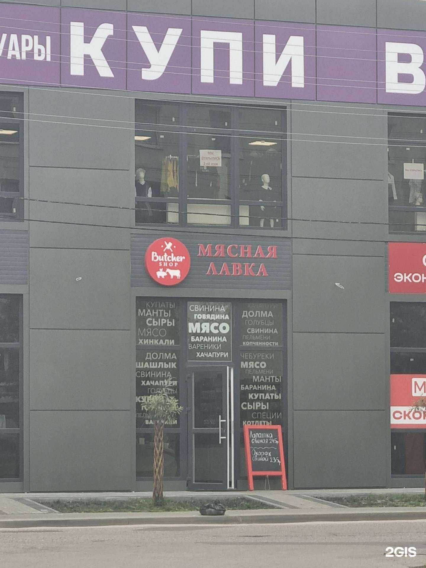 Отзывы на компанию Мясная лавка в Гурьевске c фото