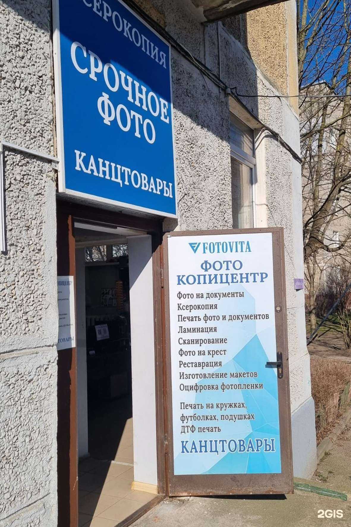 Отзывы на компанию Foto Vita в Калининграде c фото