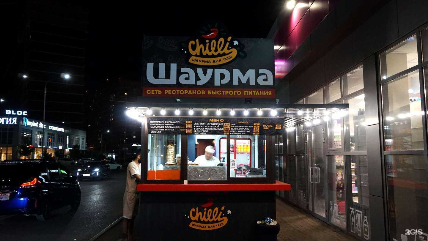 Отзывы на компанию Chilli шаурма в Краснодаре c фото