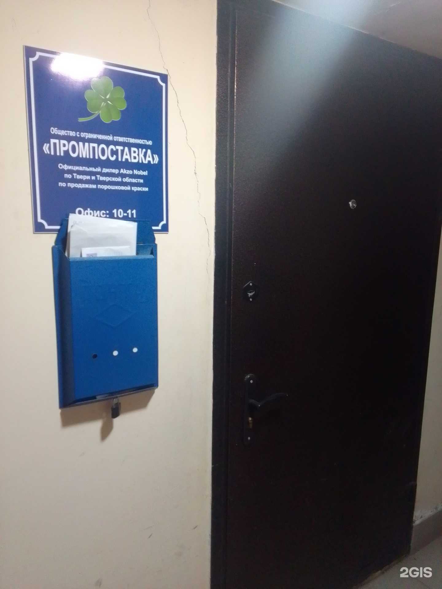 Отзывы на компанию Промпоставка в г. Тверь c фото