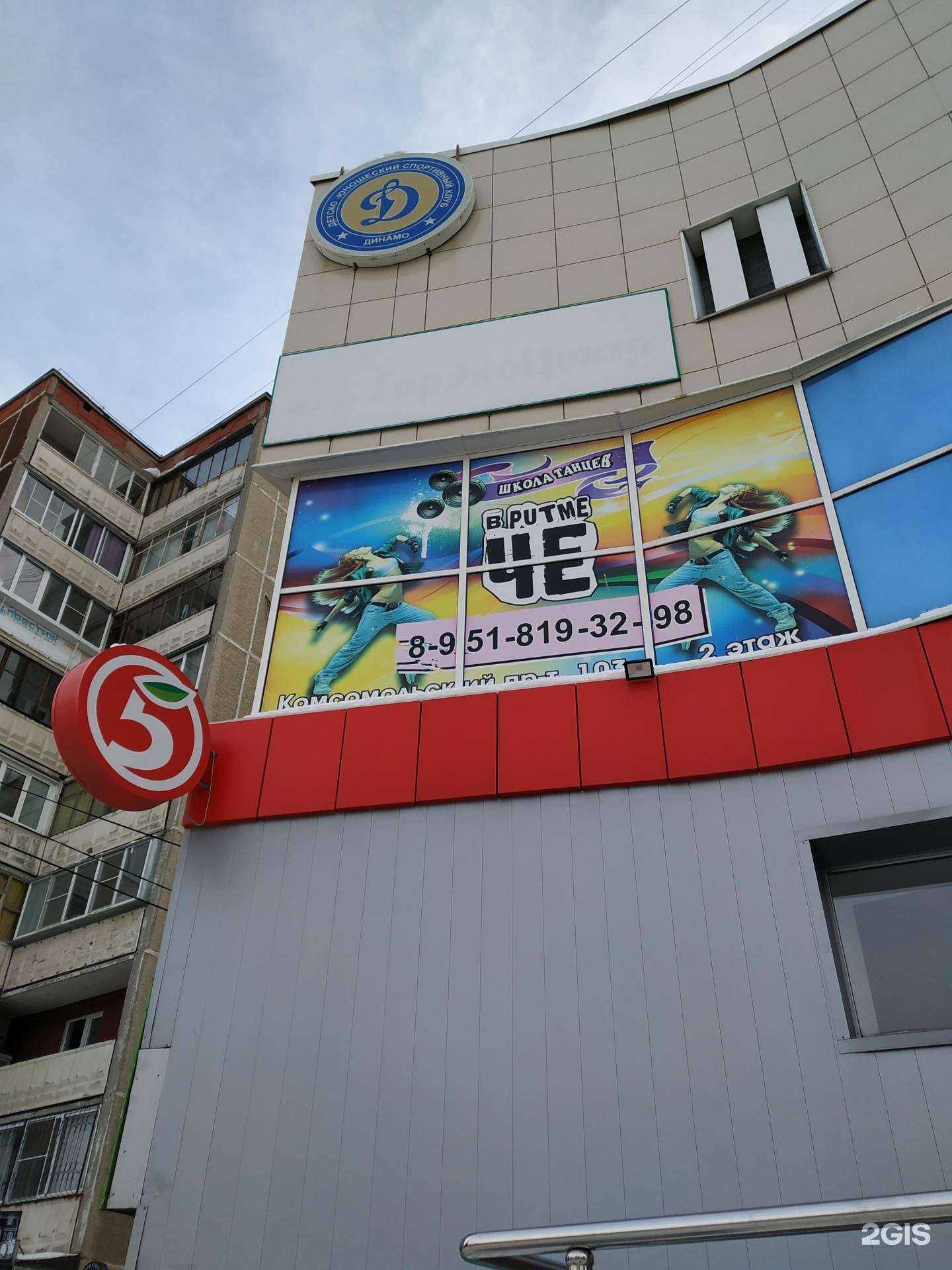 Отзывы на компанию Динамо в Челябинске c фото