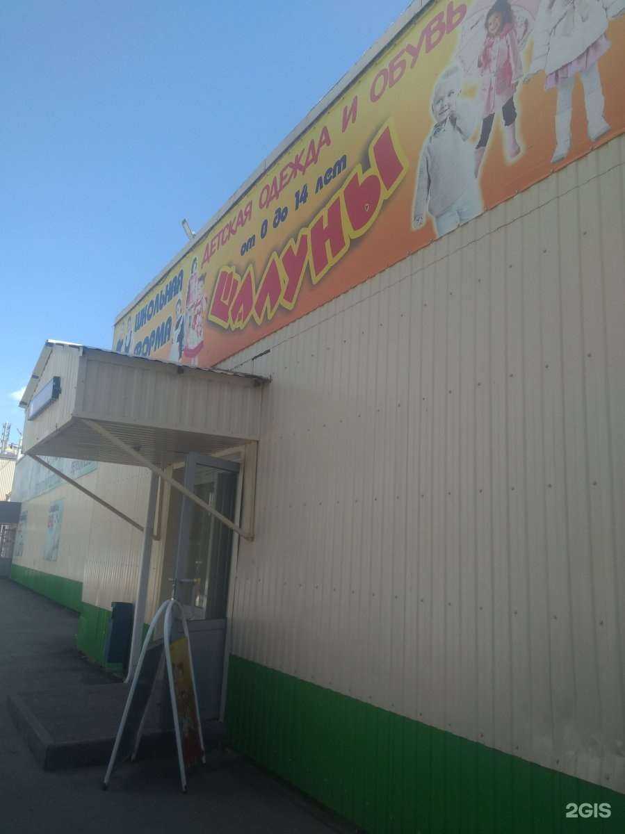 Отзывы на компанию Шалуны в г. Энгельс c фото