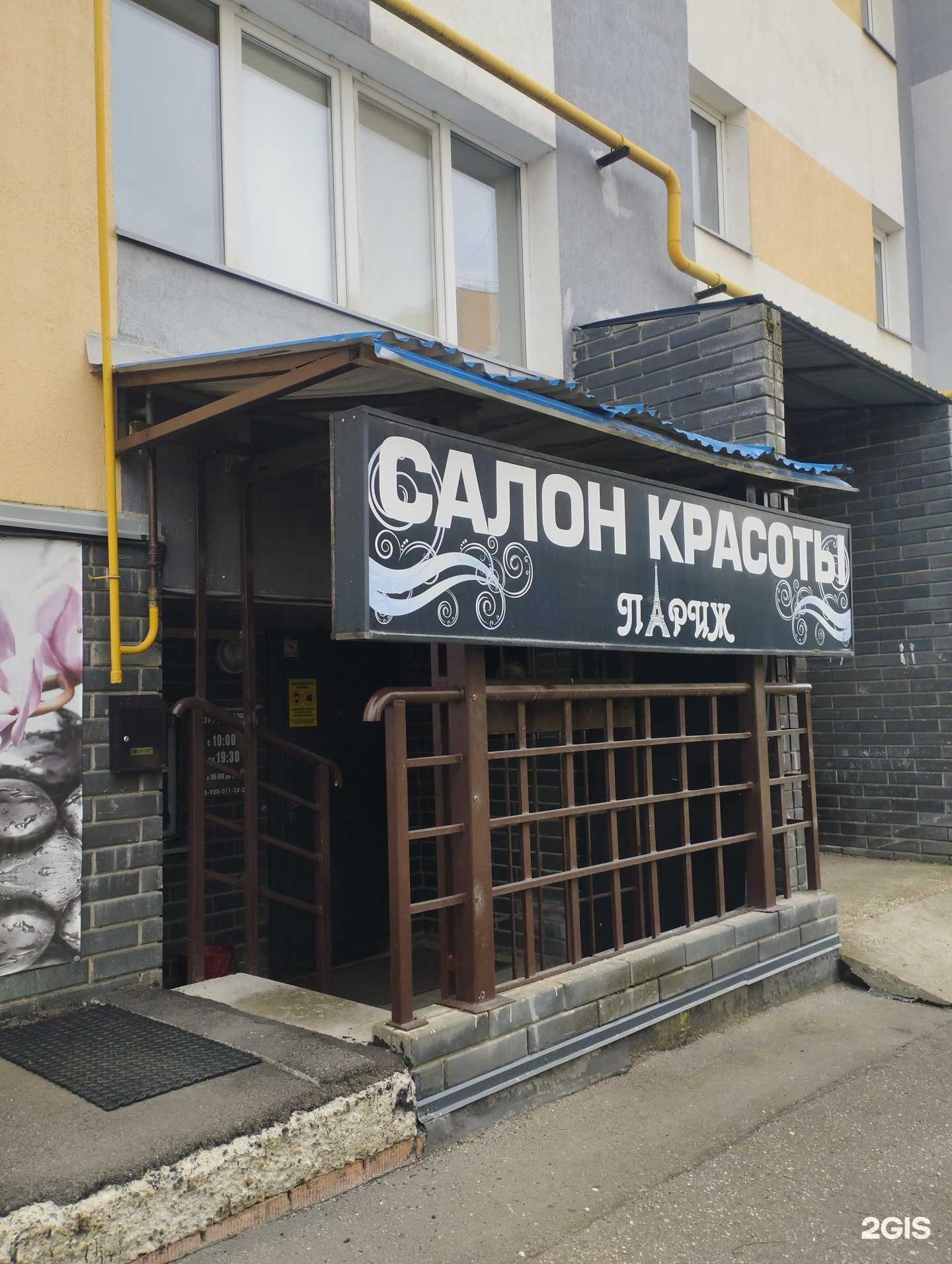 Отзывы на компанию Париж в г. Нижний Новгород c фото