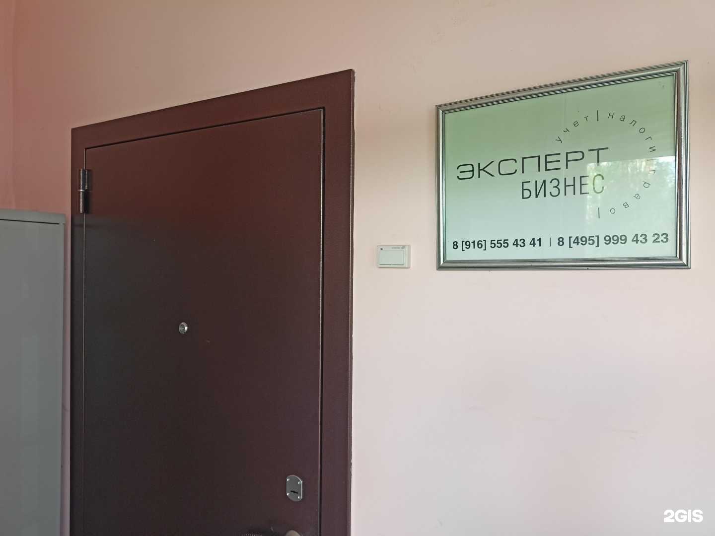 Отзывы на компанию Эксперт бизнес в г. Пушкино c фото