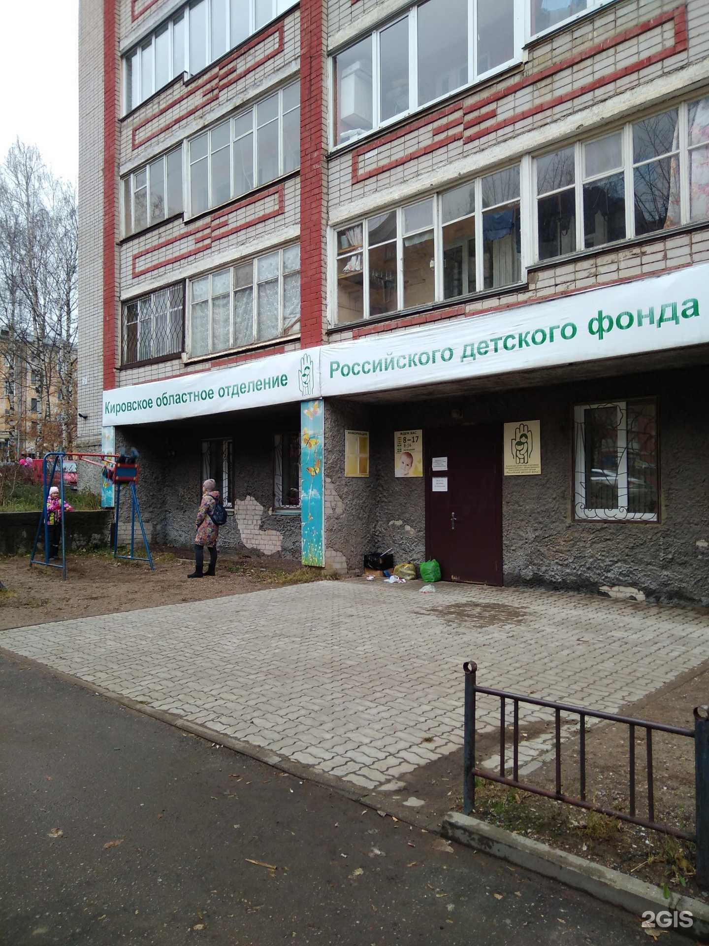 Отзывы на компанию Российский детский фонд в Кирове c фото - фотография 2 из 2