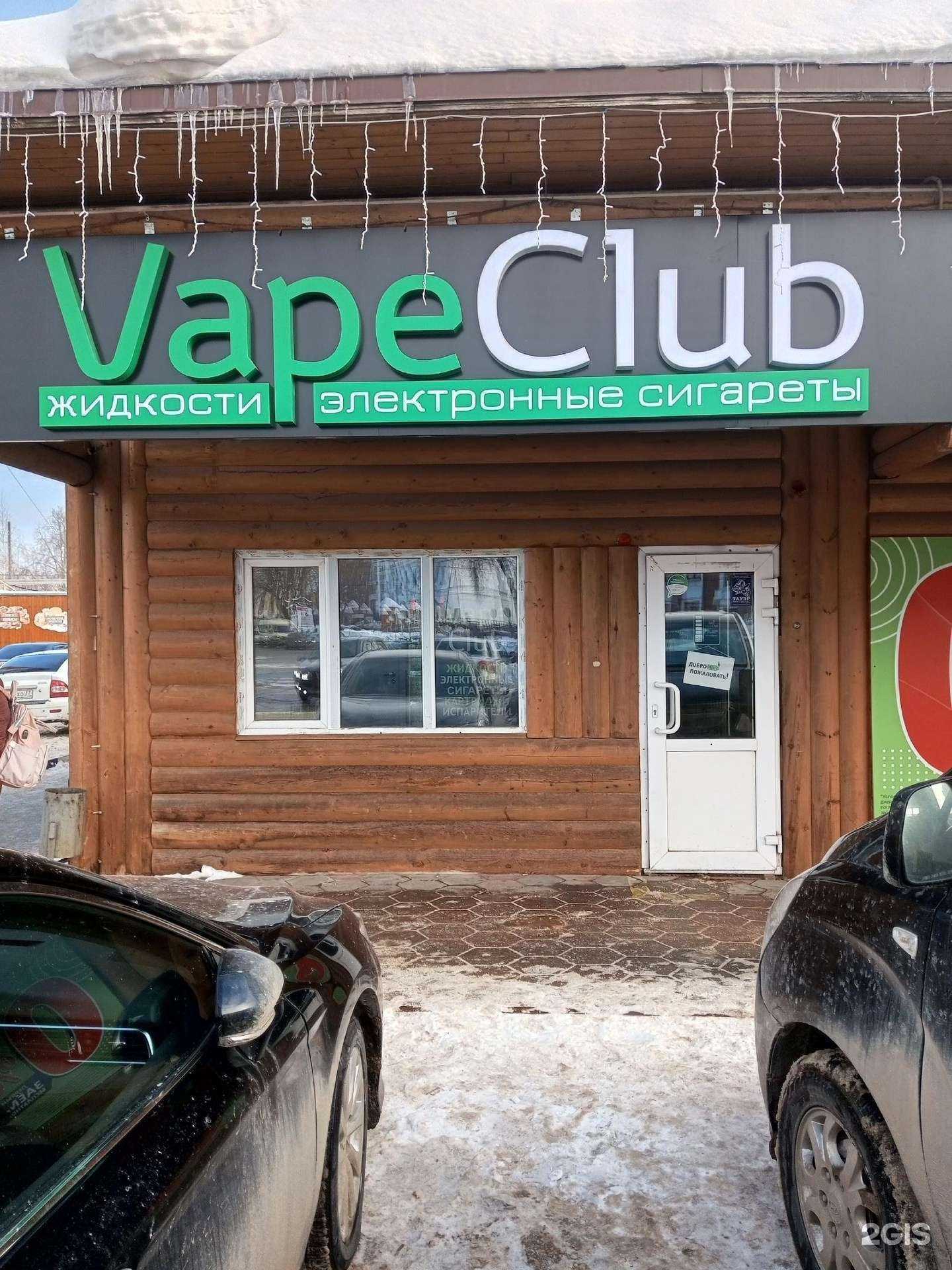 Отзывы на компанию Vape Club в г. Иваново c фото