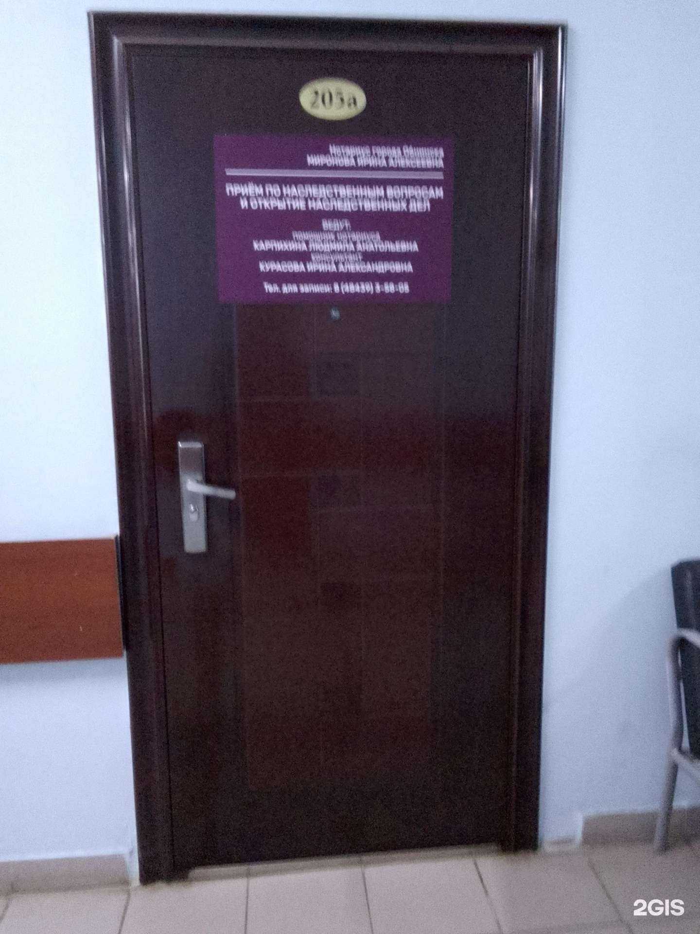 Отзывы на компанию Нотариус Миронова И.А. в г. Обнинск c фото