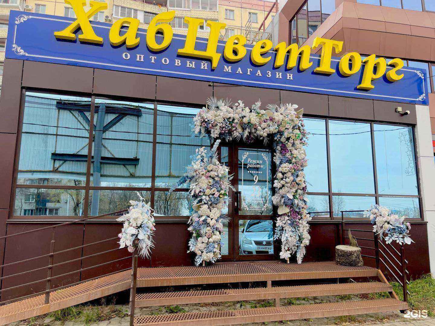 Отзывы на компанию Хабцветторг в Хабаровске c фото