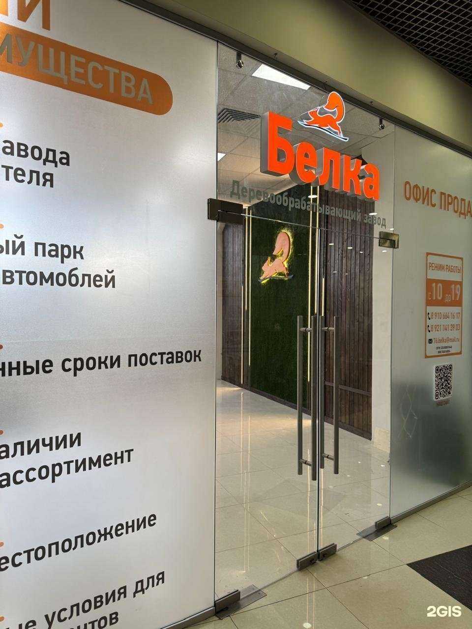 Отзывы на компанию Белка в г. Ярославль c фото