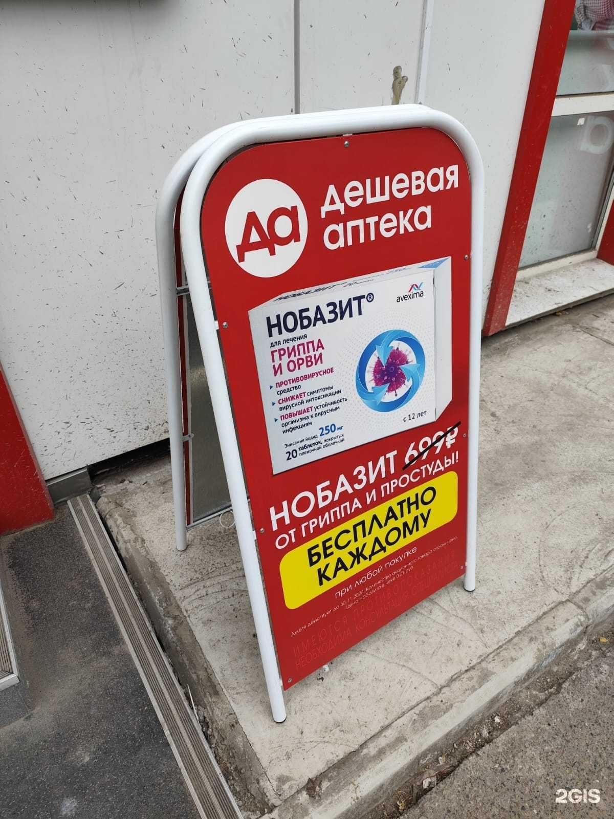 Отзывы на компанию Дешёвая Аптека в Красноярске c фото