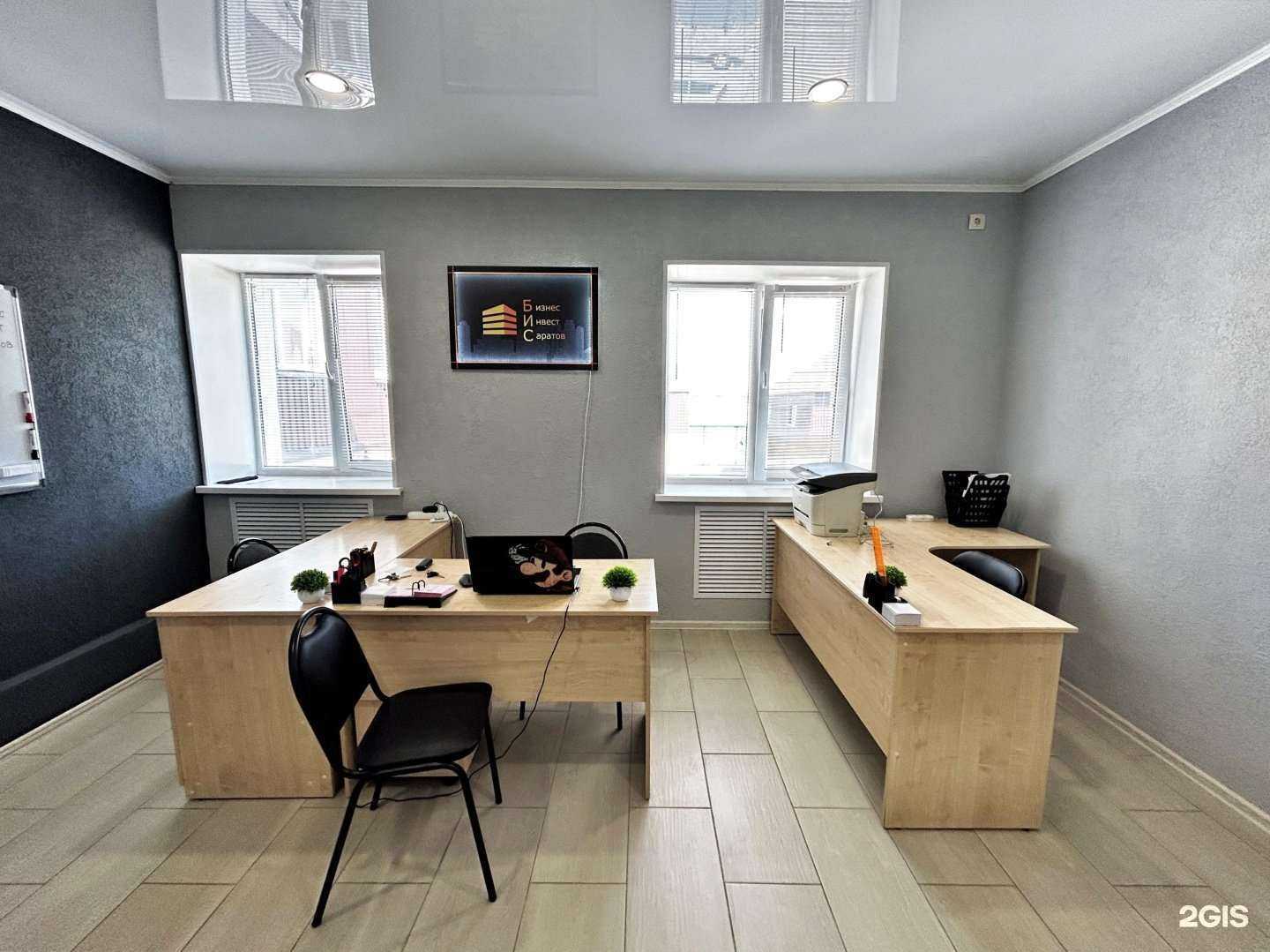 Отзывы на компанию Бизнес инвест Саратов в г. Саратов c фото