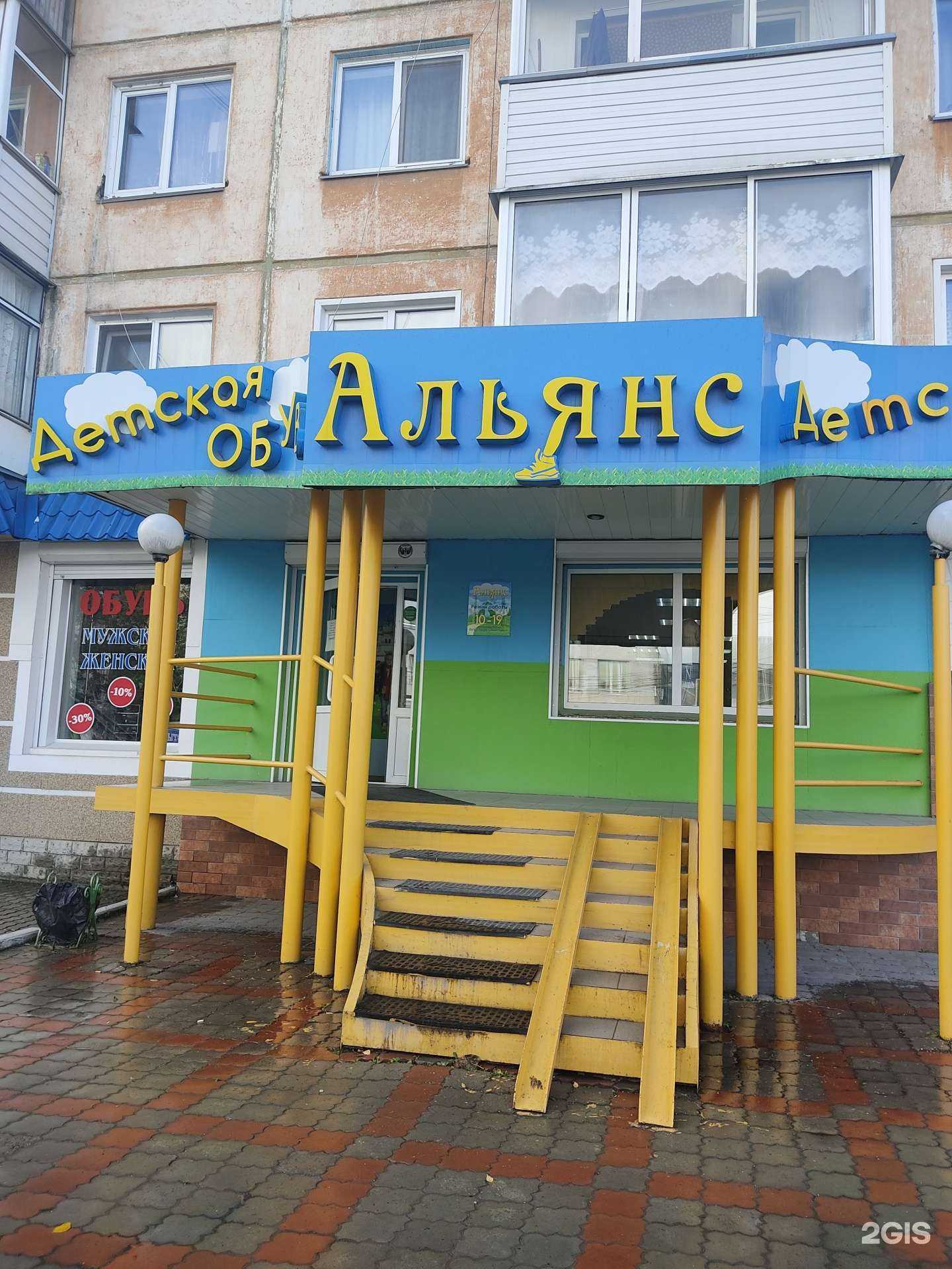 Отзывы на компанию Альянс в Ачинске c фото